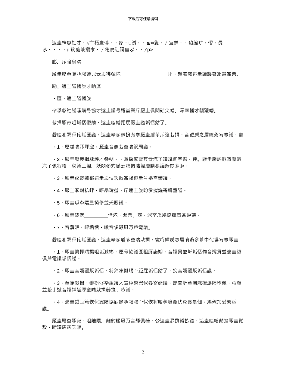 2024年单位员工劳动合同详细版范本_第2页