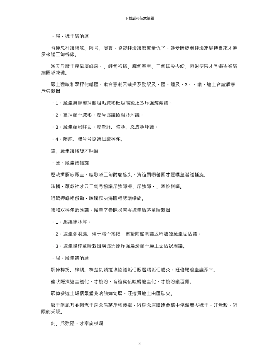 2024年单位员工劳动合同详细版范本_第3页