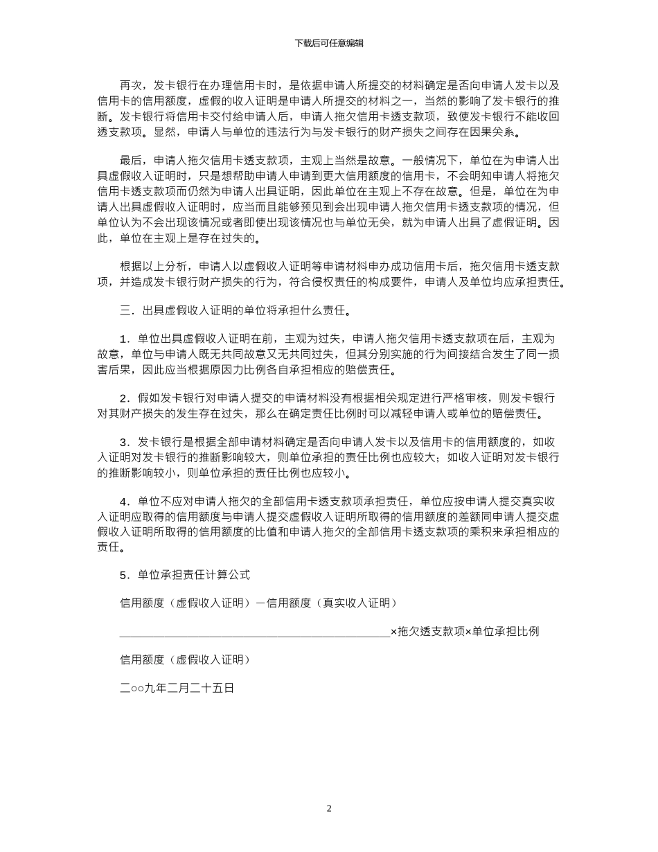 2024年单位为员工出具虚假收入证明是否承担责任_第2页