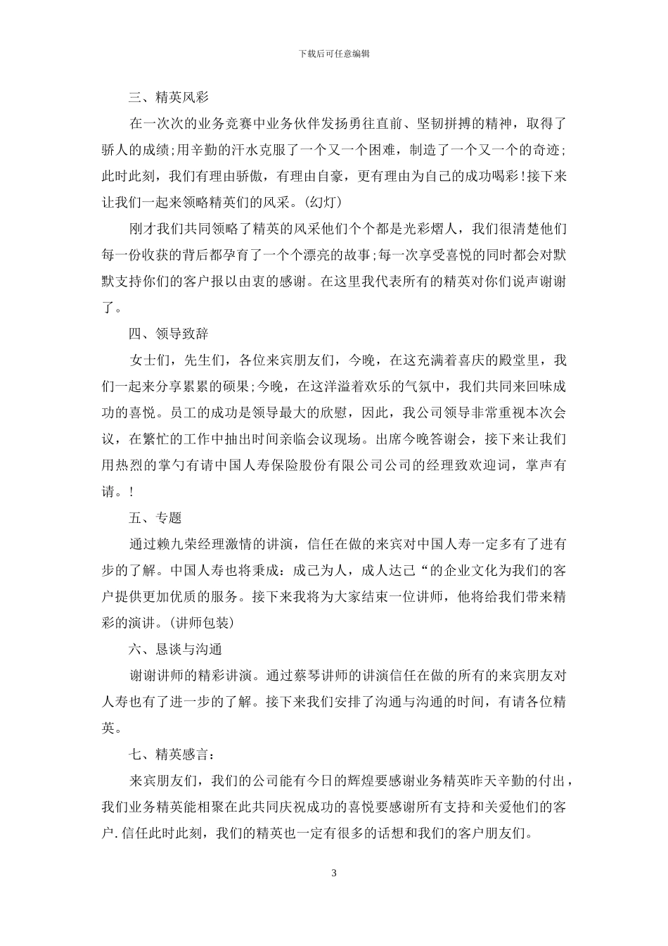 2024年单位年会主持词例文_第3页