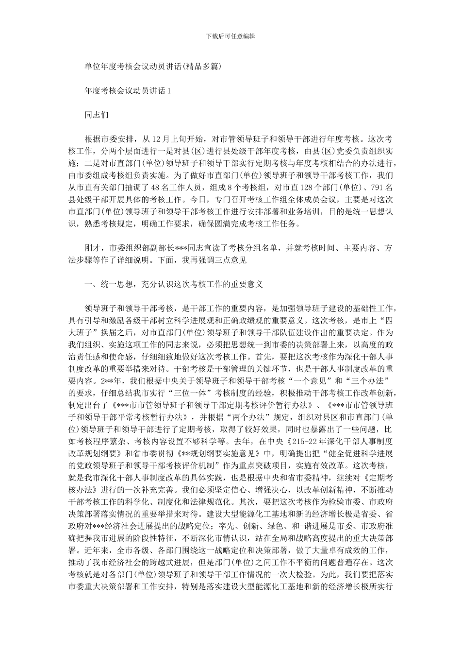 2024年单位年度考核会议动员讲_第1页