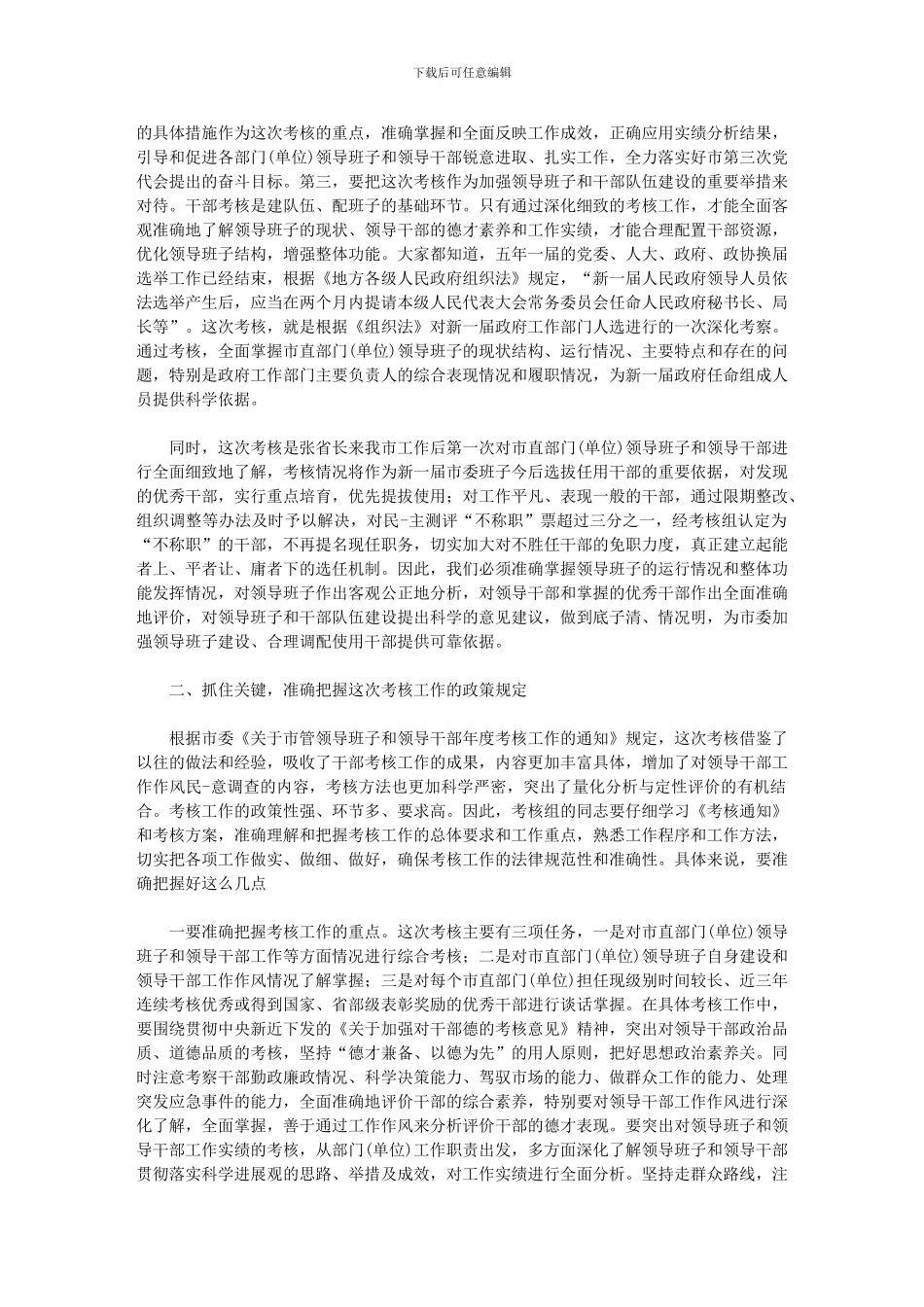 2024年单位年度考核会议动员讲_第2页