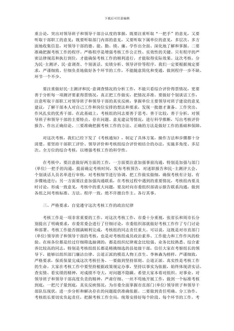 2024年单位年度考核会议动员讲_第3页