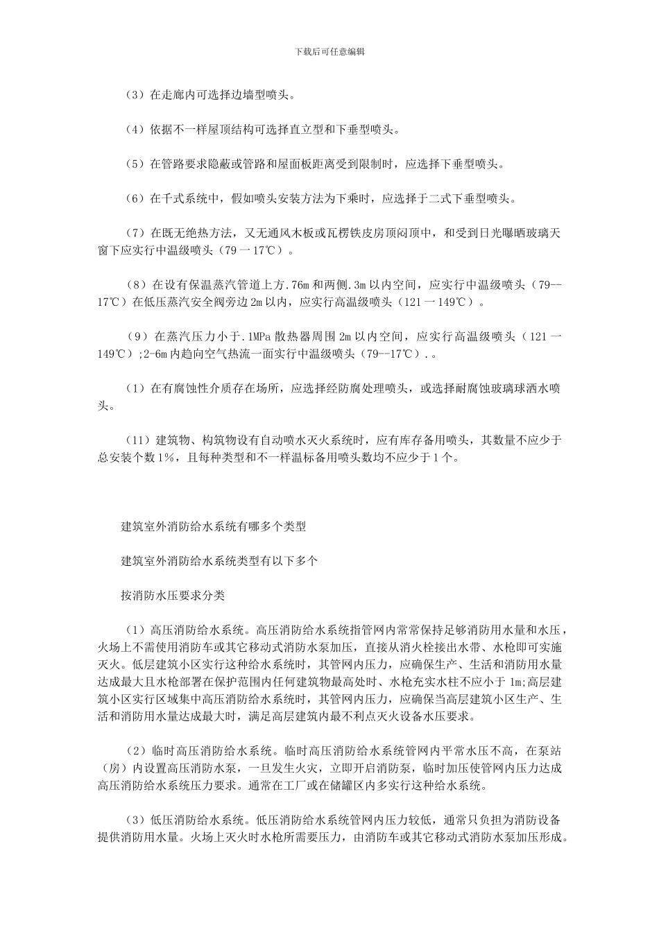 2024年单多层民用工业建筑工程消防车道设置要求有哪些_第2页