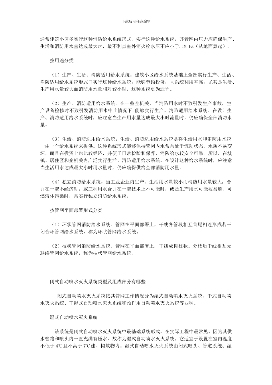 2024年单多层民用工业建筑工程消防车道设置要求有哪些_第3页