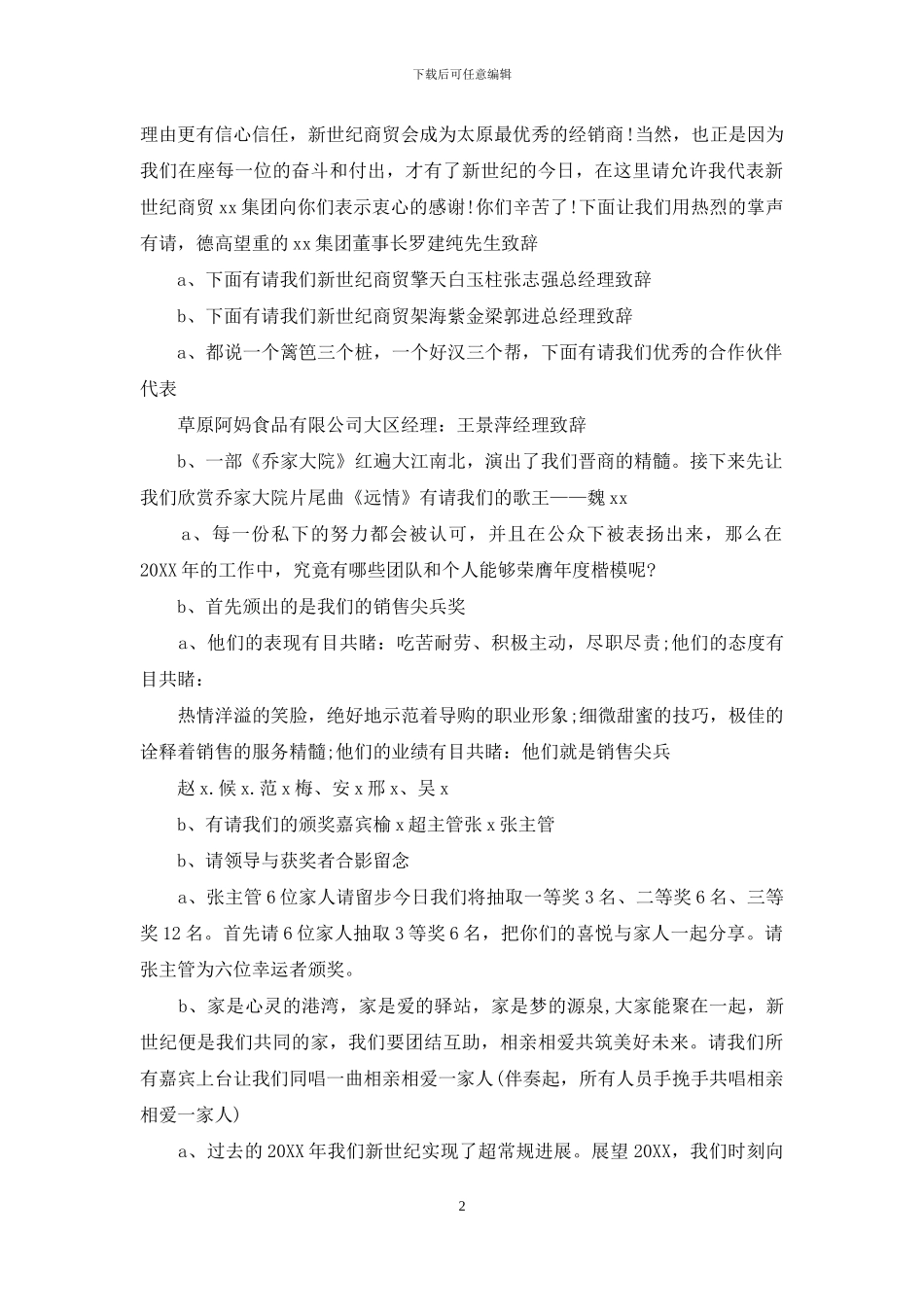 2024年单位年会主持词范例参考_第2页