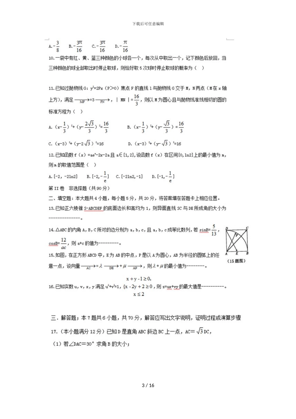 2024年单招数学试卷整理版附答案_第3页