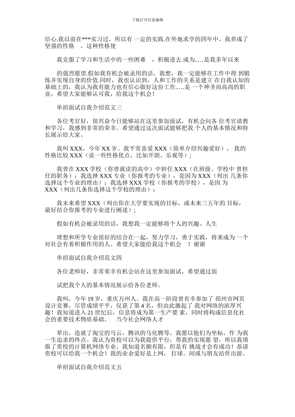 2024年单招面试自我介绍开头_第2页