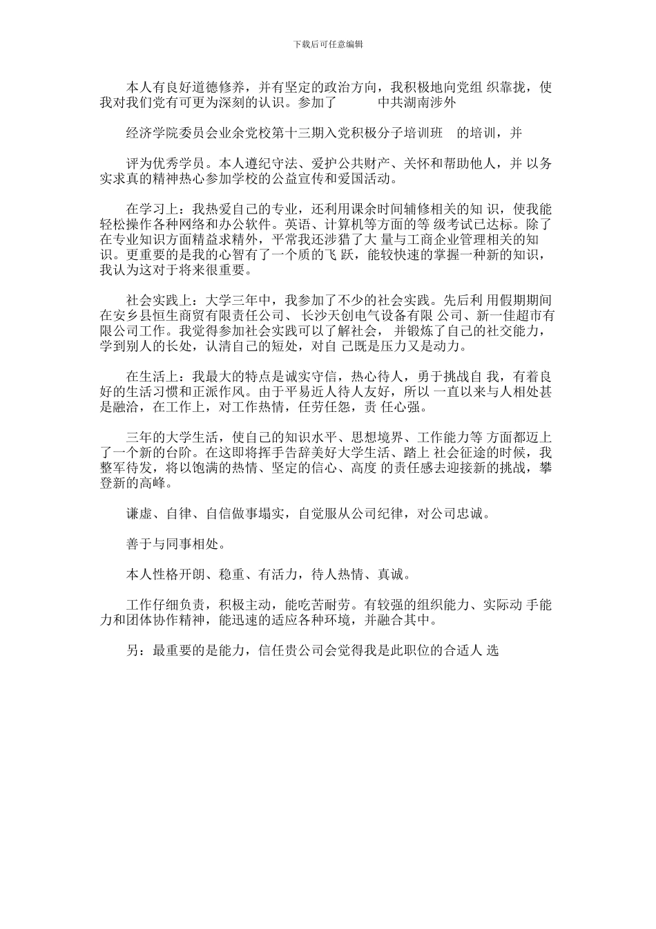 2024年单招面试自我介绍开头_第3页
