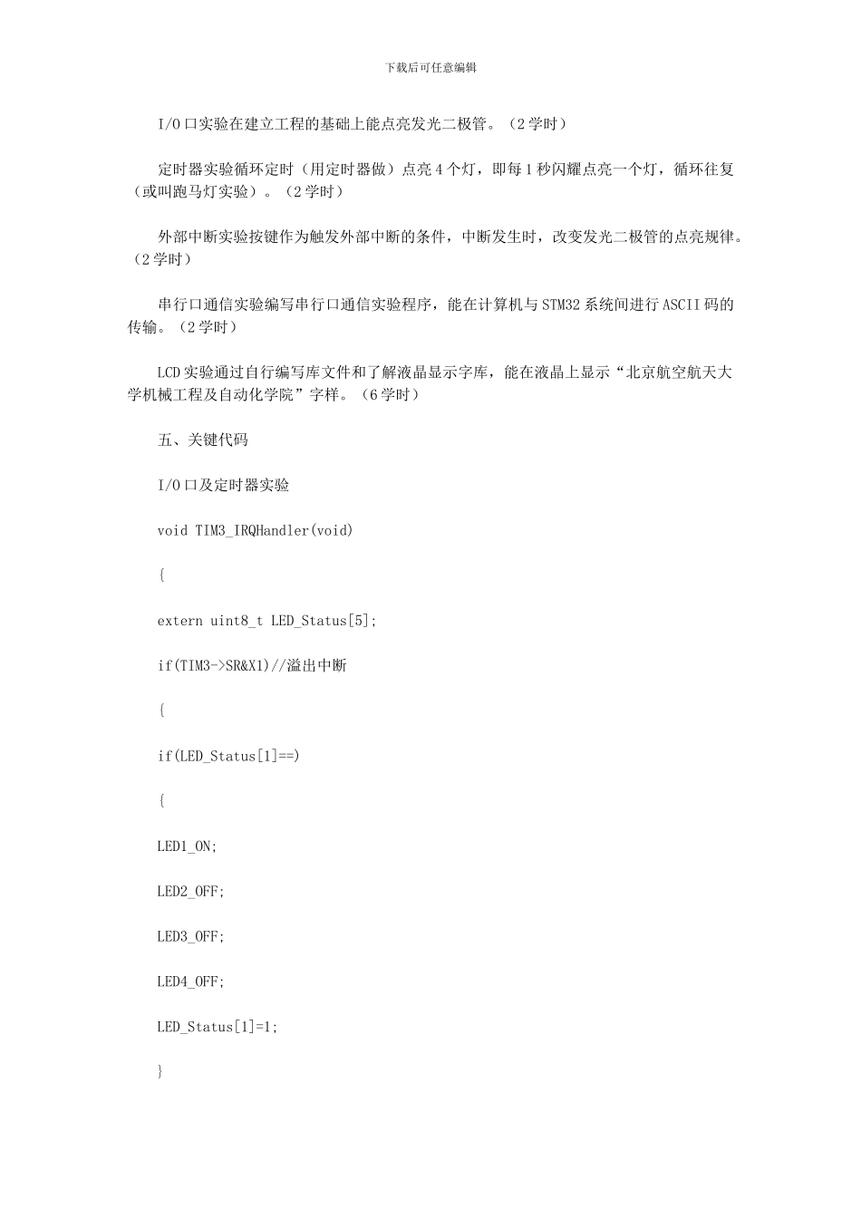 2024年单片机实验报告_第2页