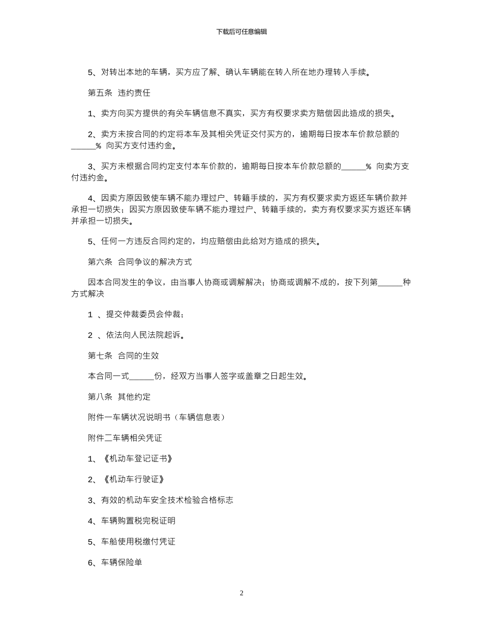2024年卖车协议书怎么写范本_第2页