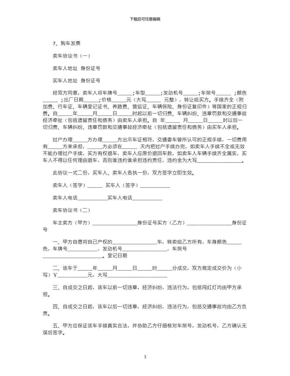 2024年卖车协议书怎么写范本_第3页