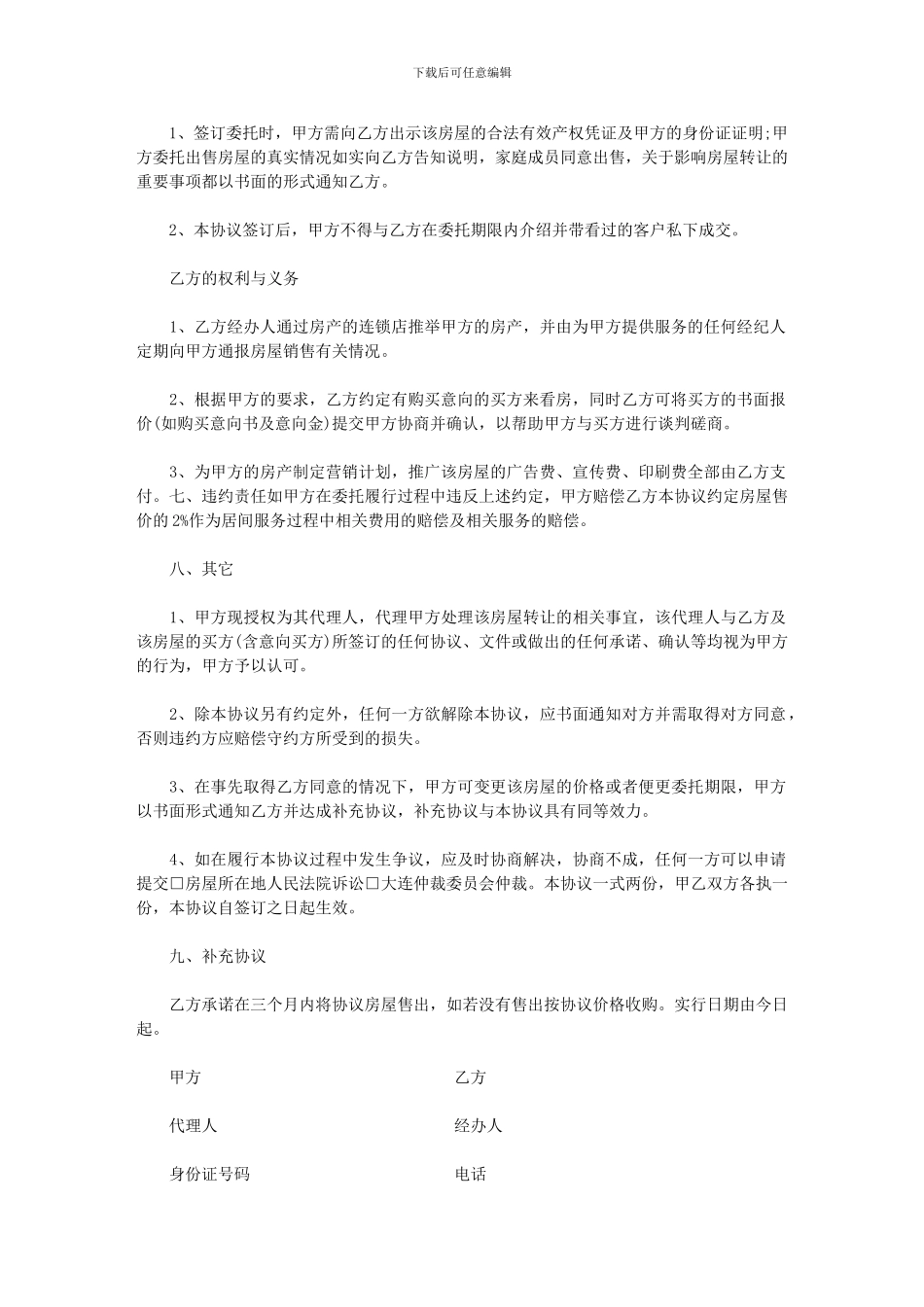 2024年卖房委托协议_第2页