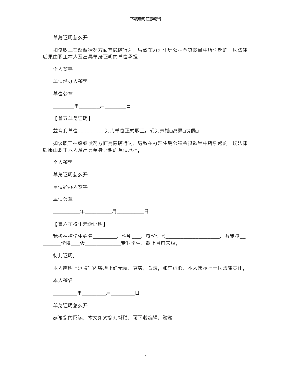 2024年单身证明怎么开_第2页