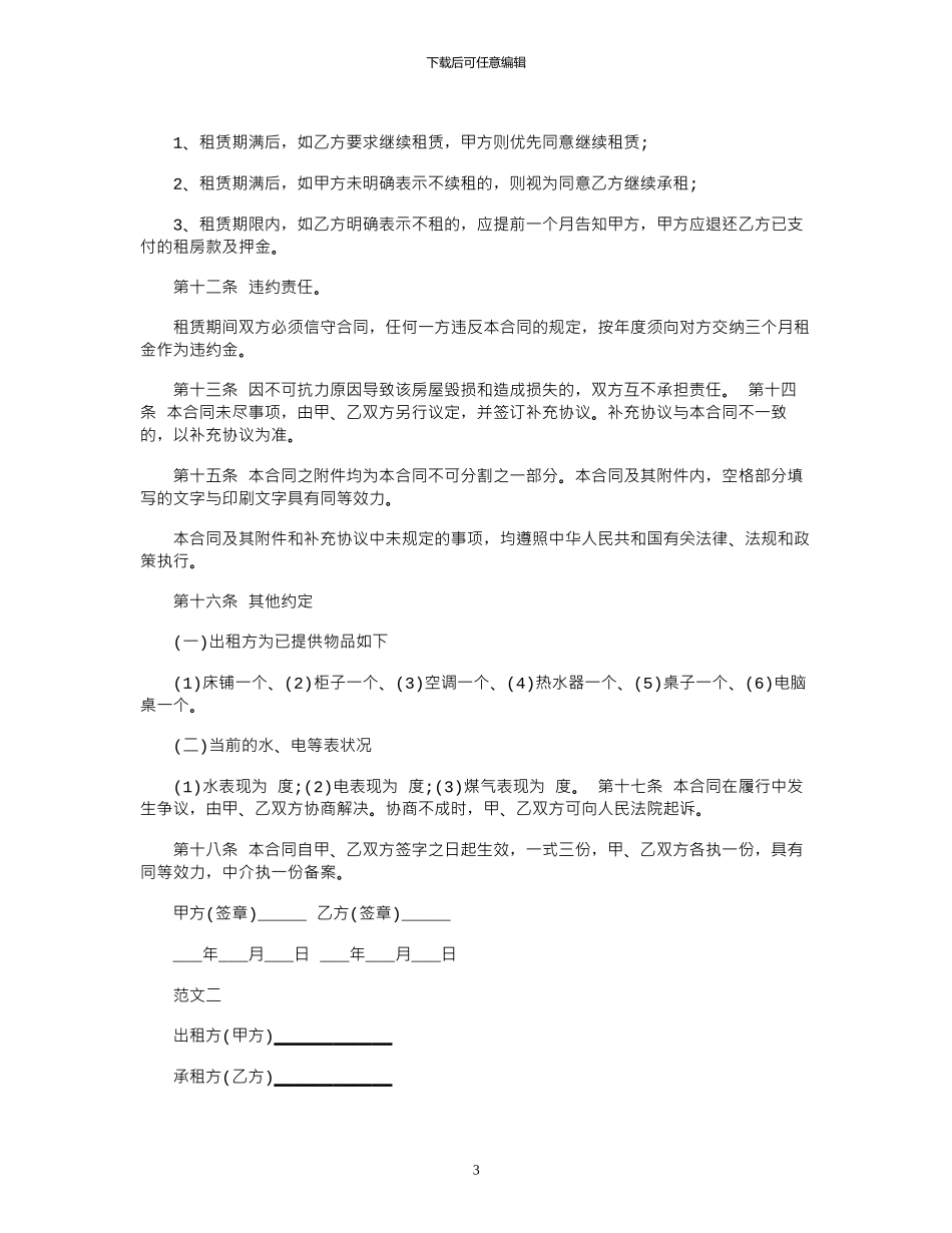 2024年单间房屋租赁合同范本_第3页