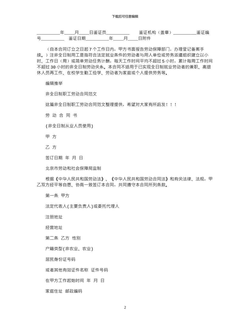 2024年南京市非全日制劳动合同参考范本_第2页