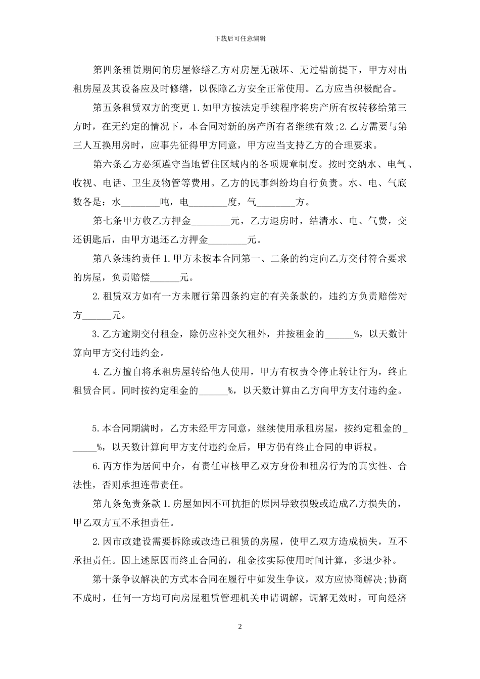 2024年南京市房屋出租合同模板_第2页