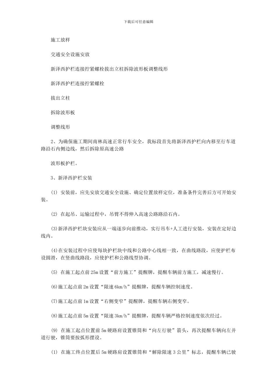 2024年南林高速护栏拆除专项方案_第2页