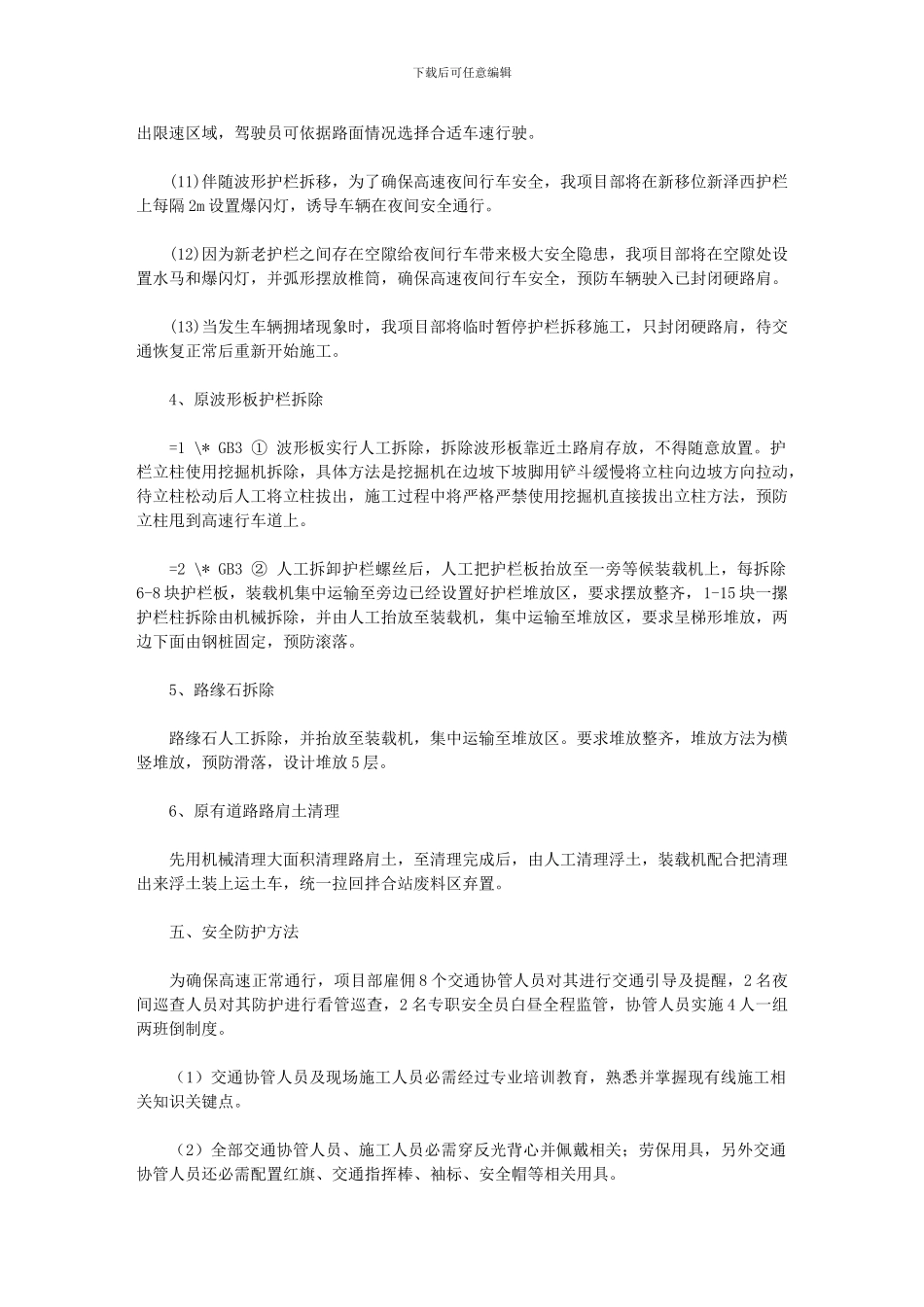 2024年南林高速护栏拆除专项方案_第3页