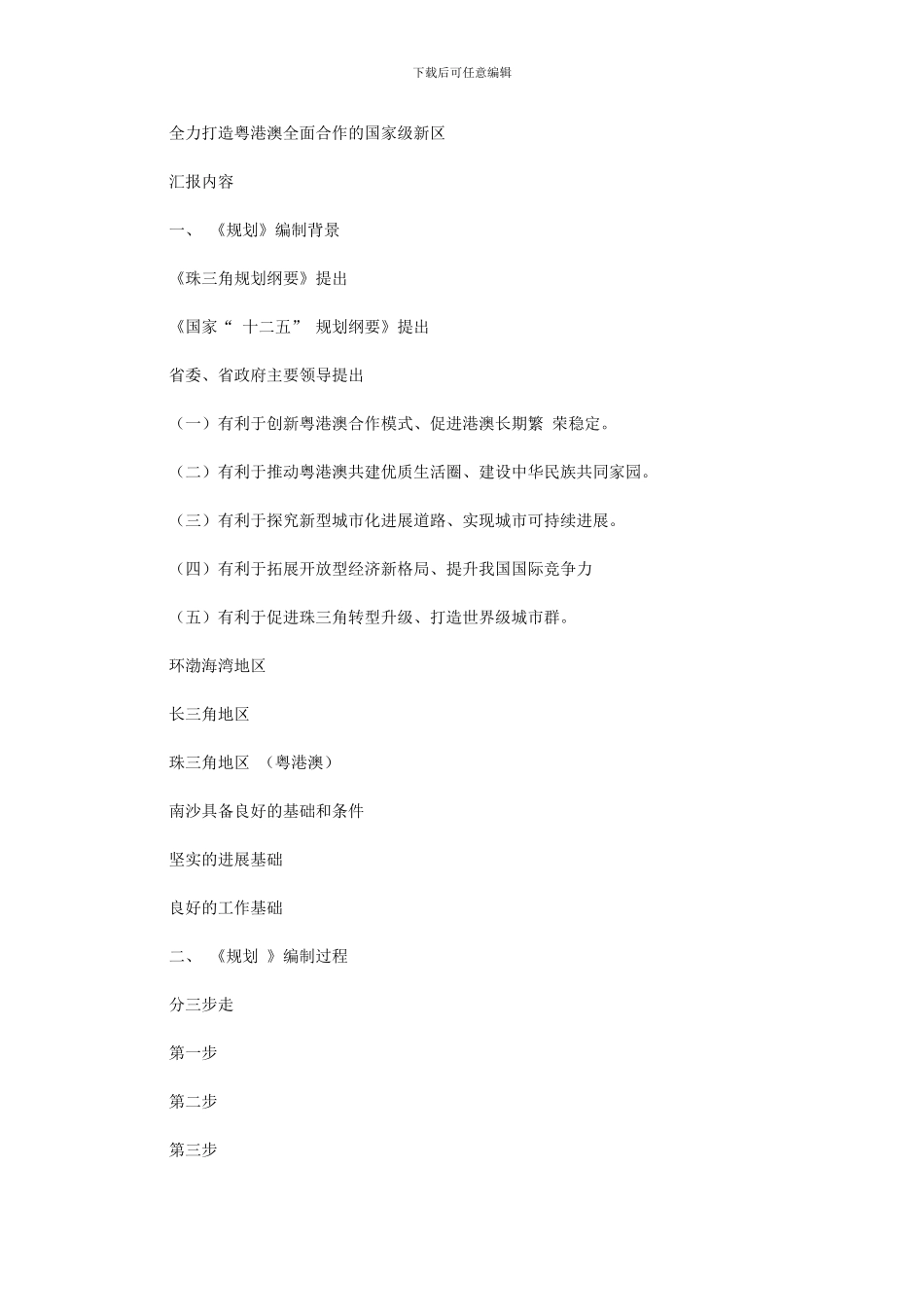 2024年南沙新区规划解读_第1页