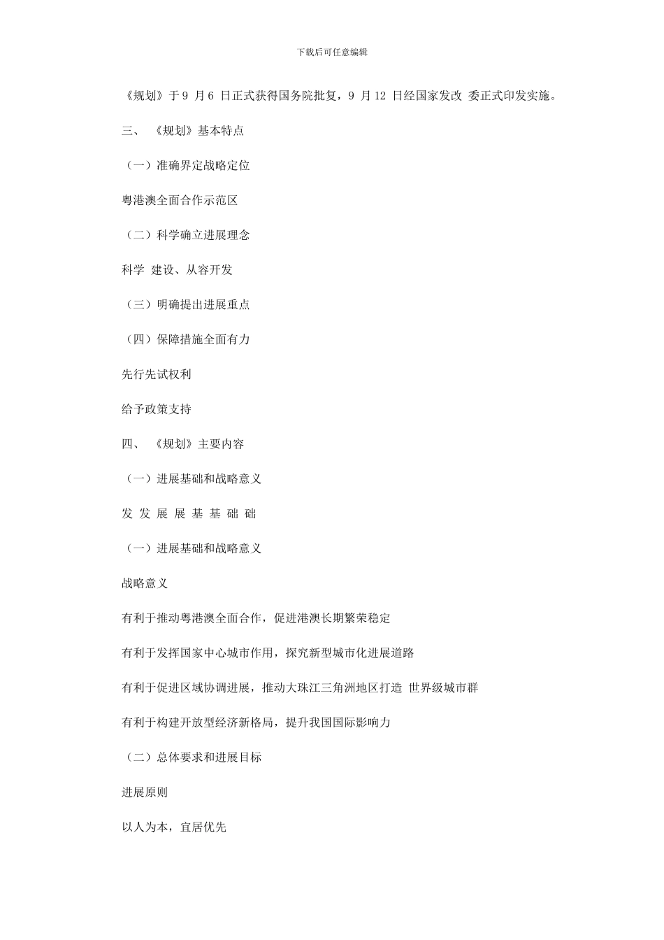 2024年南沙新区规划解读_第2页