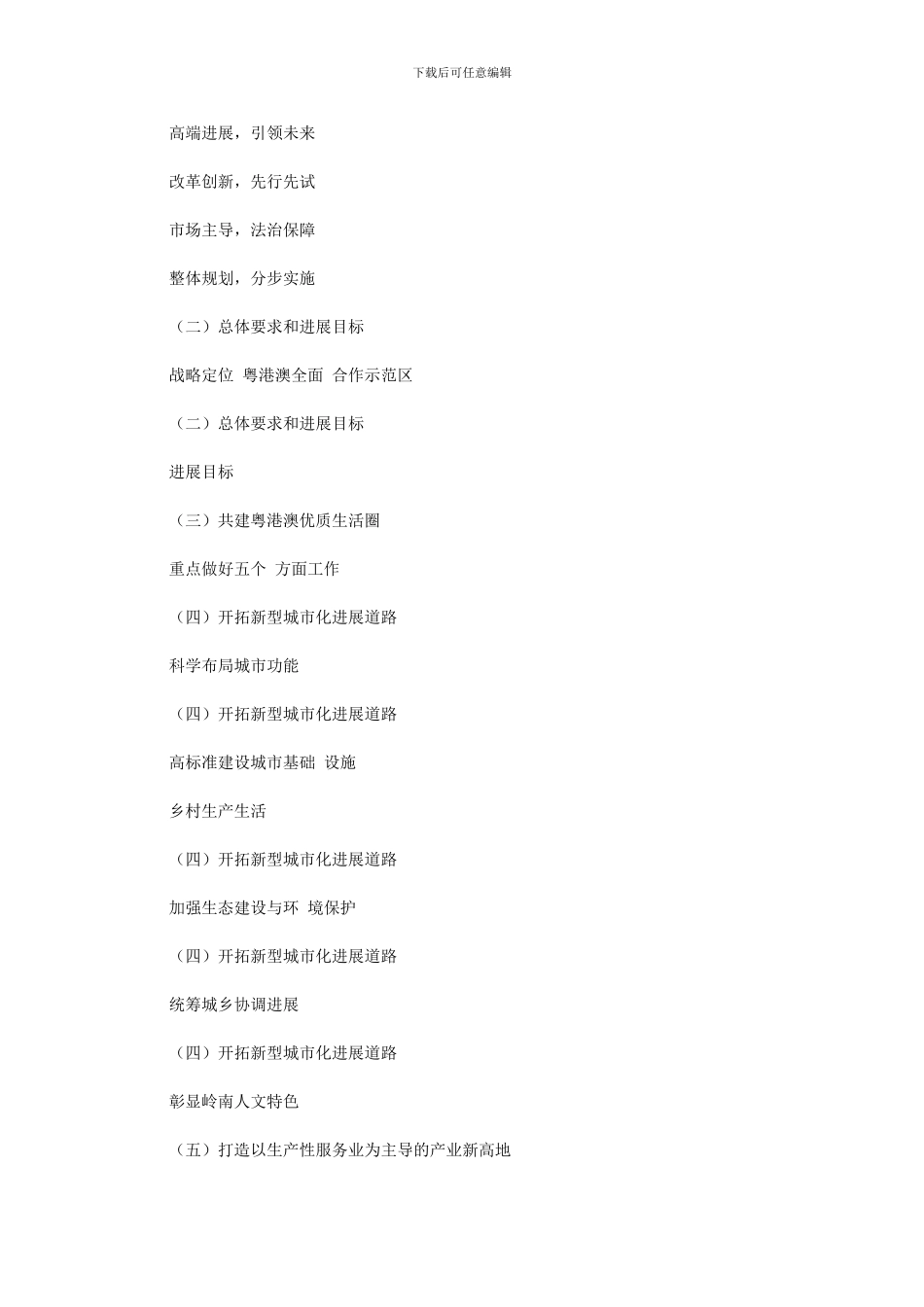 2024年南沙新区规划解读_第3页