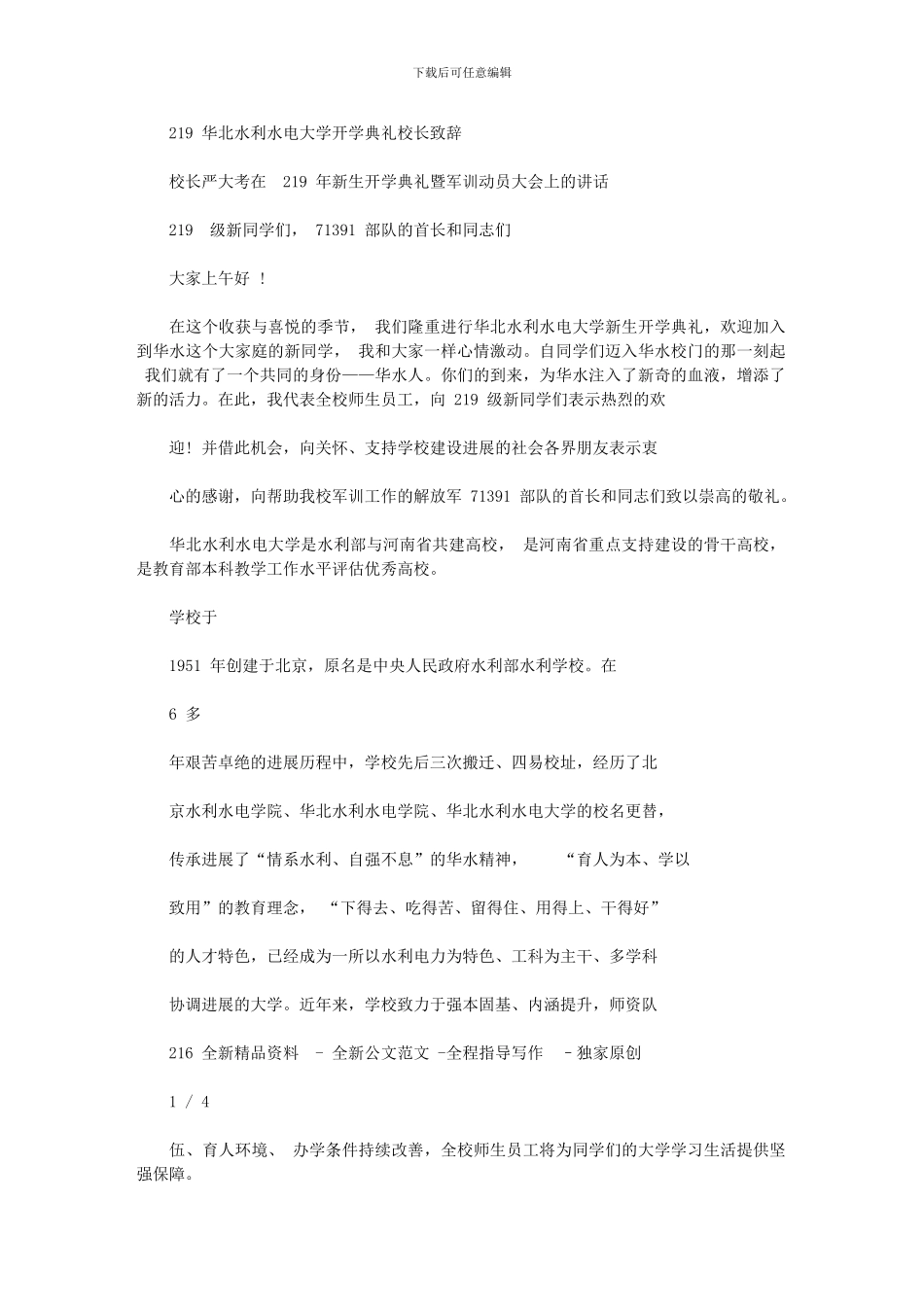 2024年华北水利水电大学开学典礼校长致辞_第1页