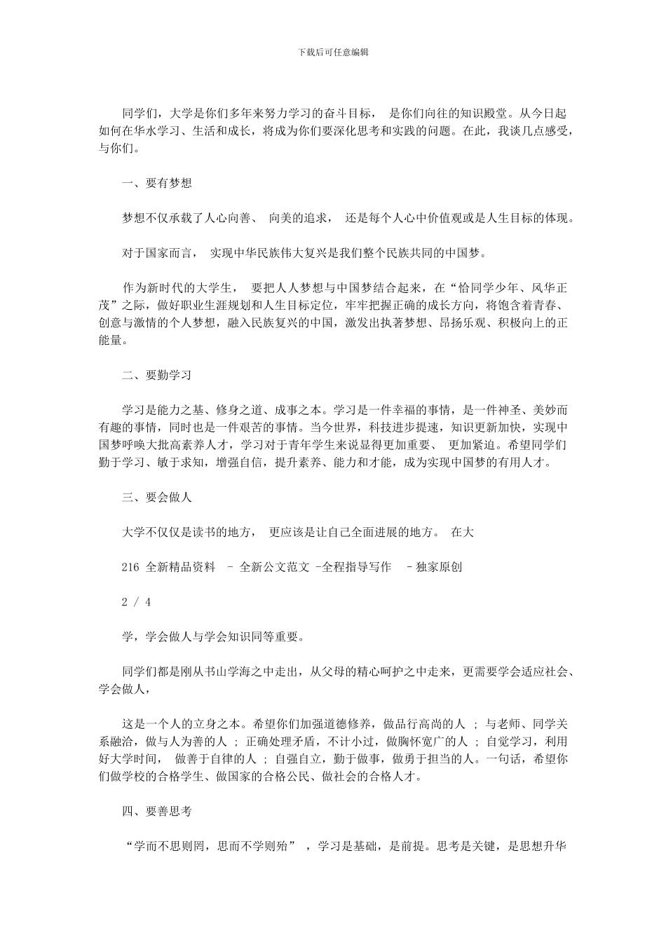 2024年华北水利水电大学开学典礼校长致辞_第2页