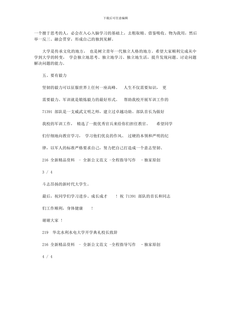 2024年华北水利水电大学开学典礼校长致辞_第3页