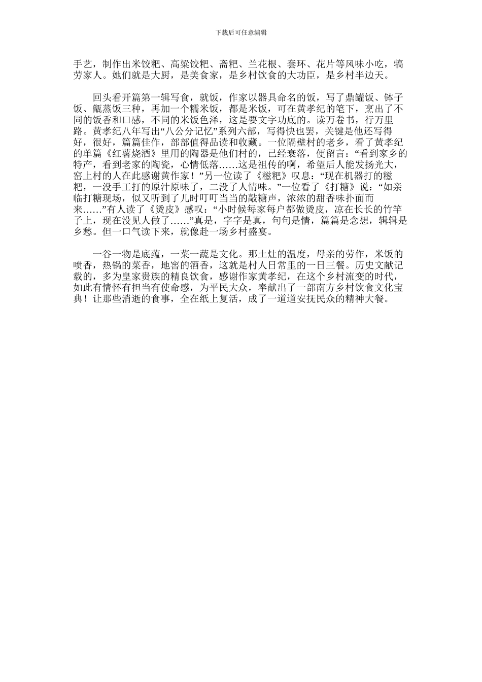 2024年南方乡村饮食文化史探究_第2页