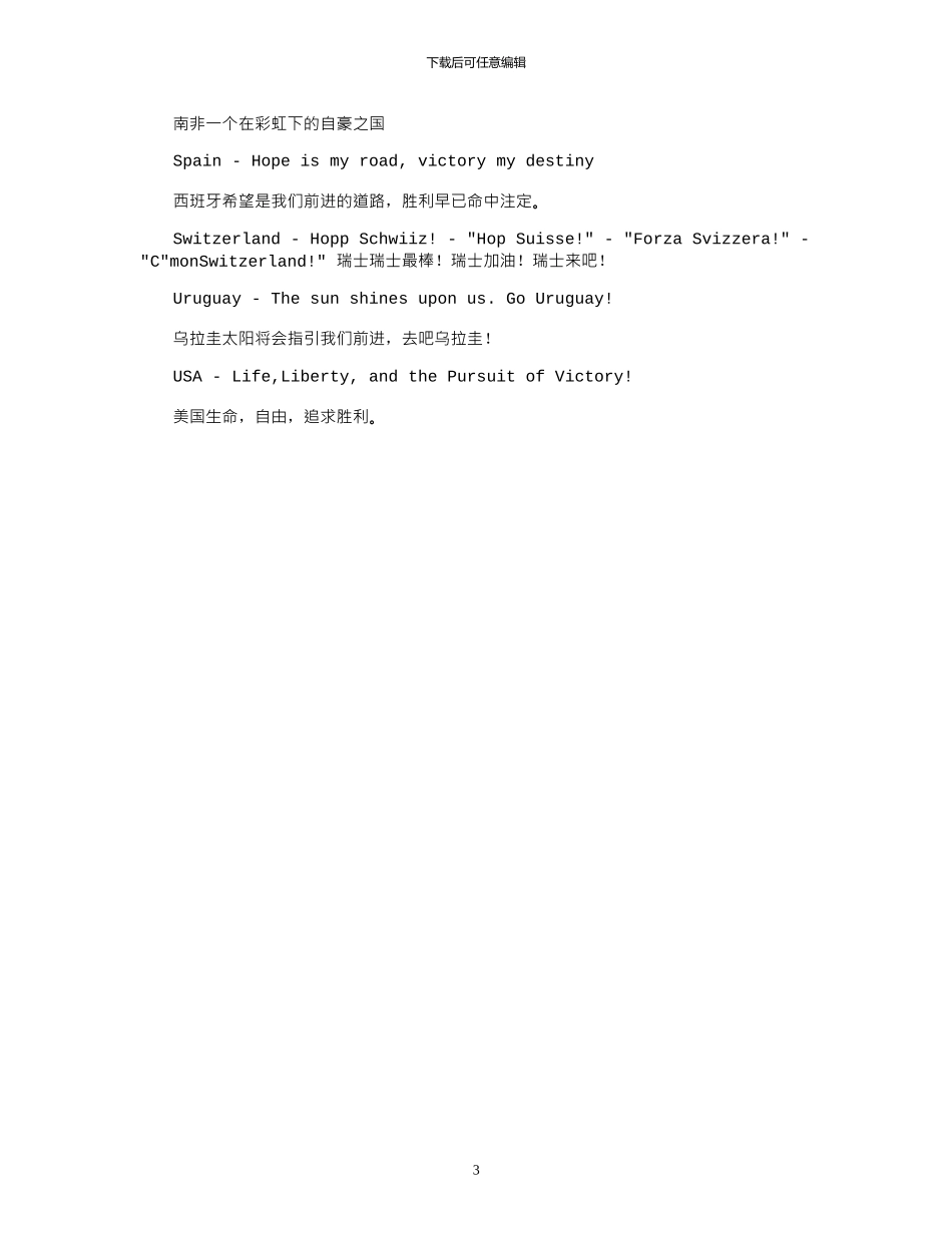 2024年南非世界杯各国参赛口号_第3页