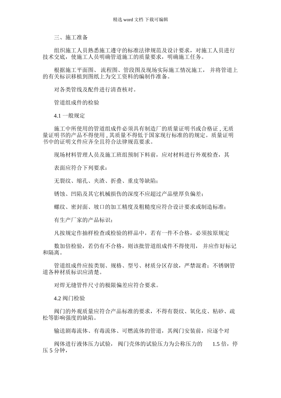 2024年卡套管管道施工方案_第1页