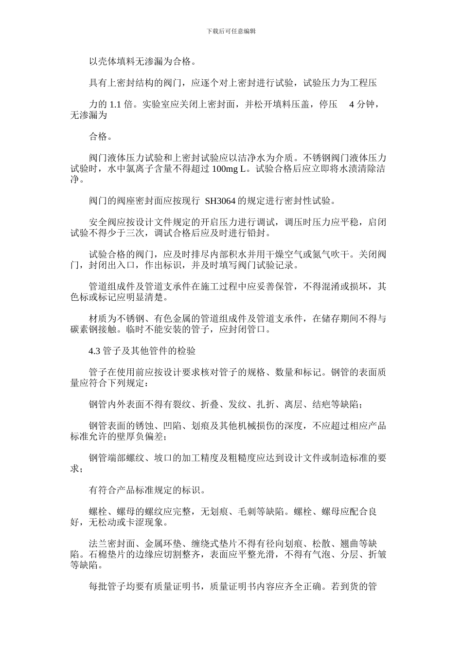 2024年卡套管管道施工方案_第2页