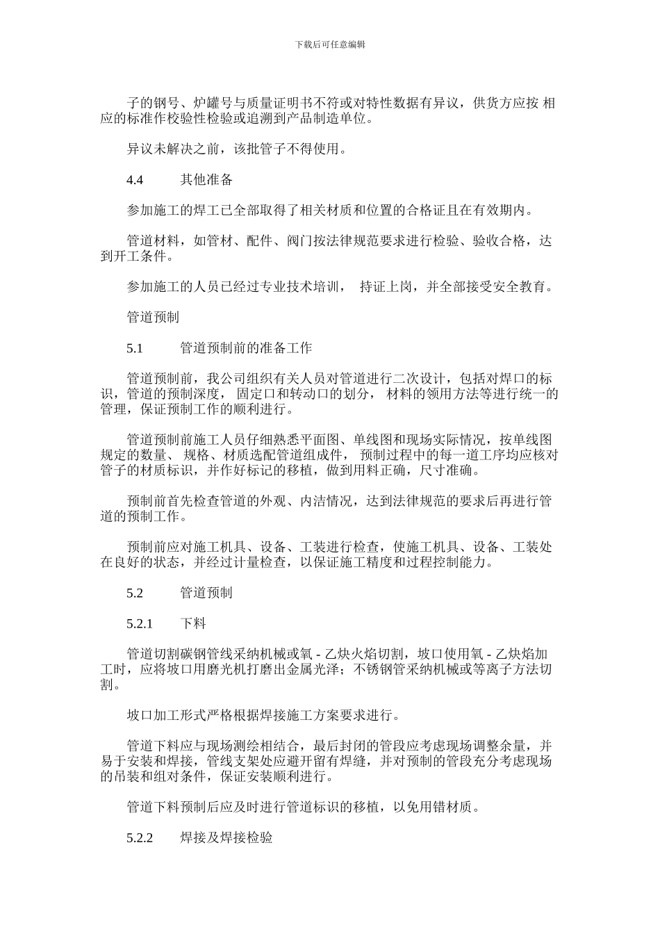 2024年卡套管管道施工方案_第3页