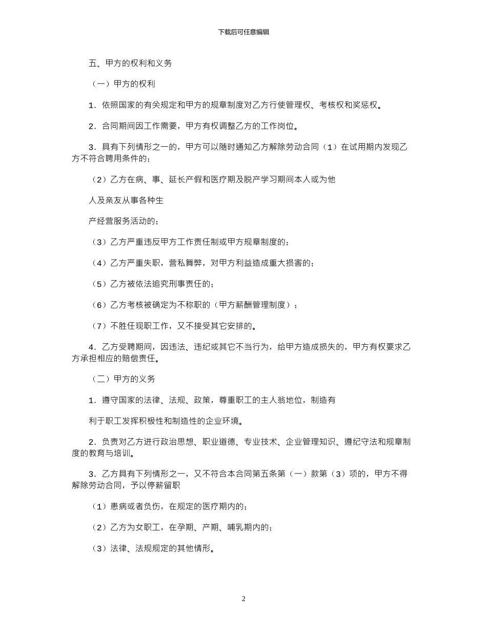 2024年协议书之入职协议和劳动合同_第2页