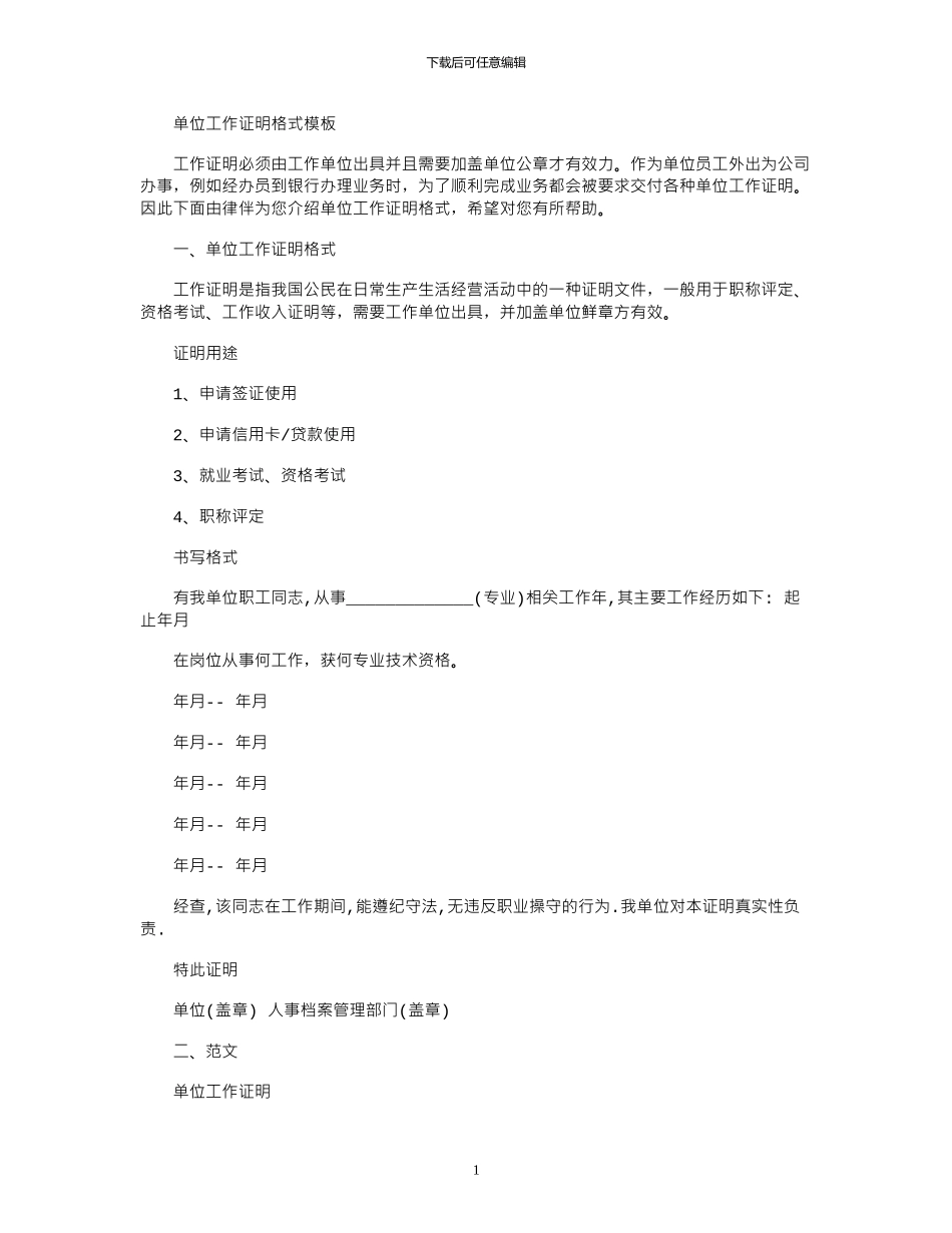 2024年单位工作证明格式模板_第1页