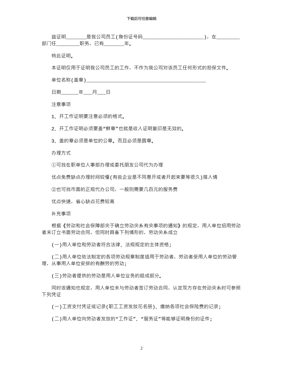 2024年单位工作证明格式模板_第2页