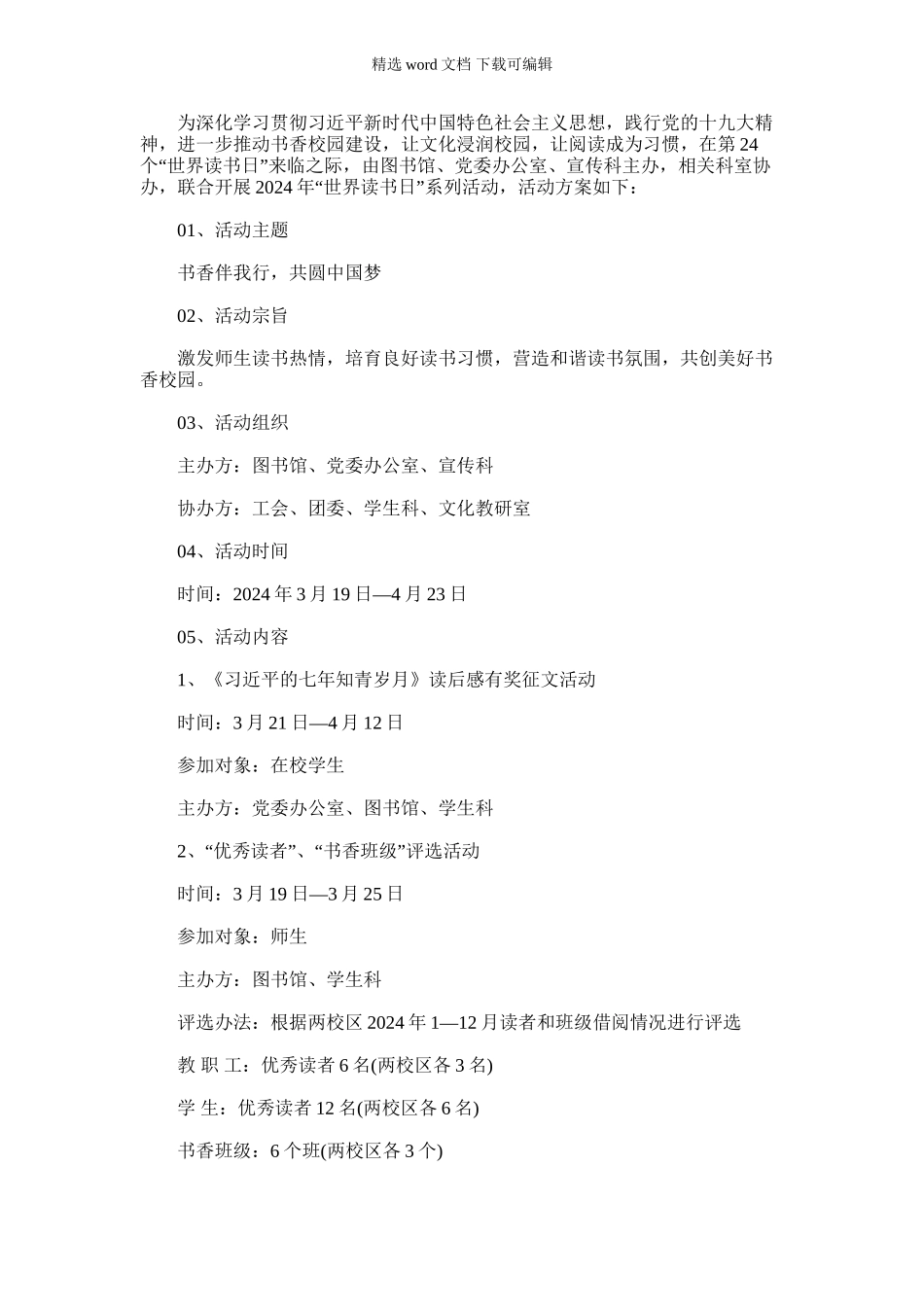 2024年卫校年“世界读书日”活动方案_第1页