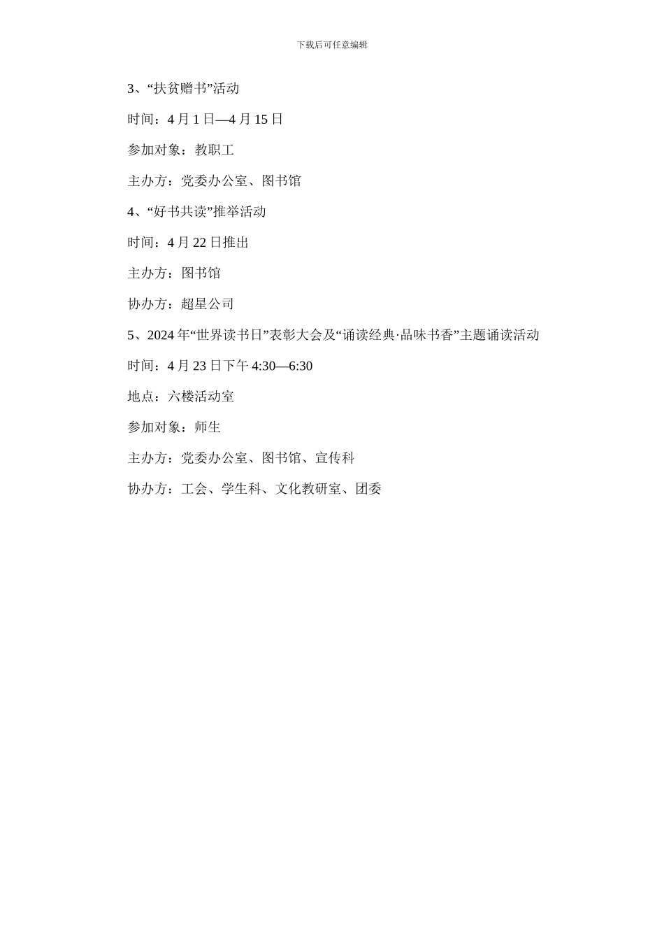 2024年卫校年“世界读书日”活动方案_第2页