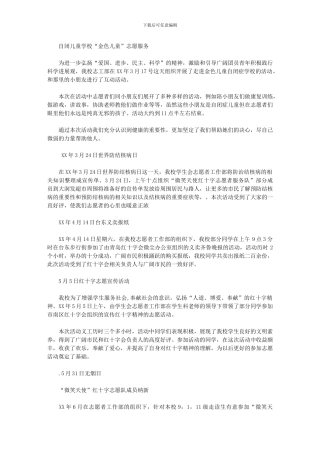 2024年卫校学生会志工部工作总结