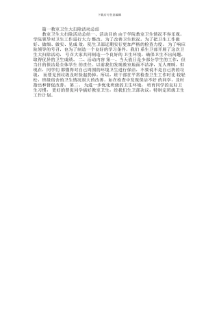 2024年卫生大扫除活动总结
