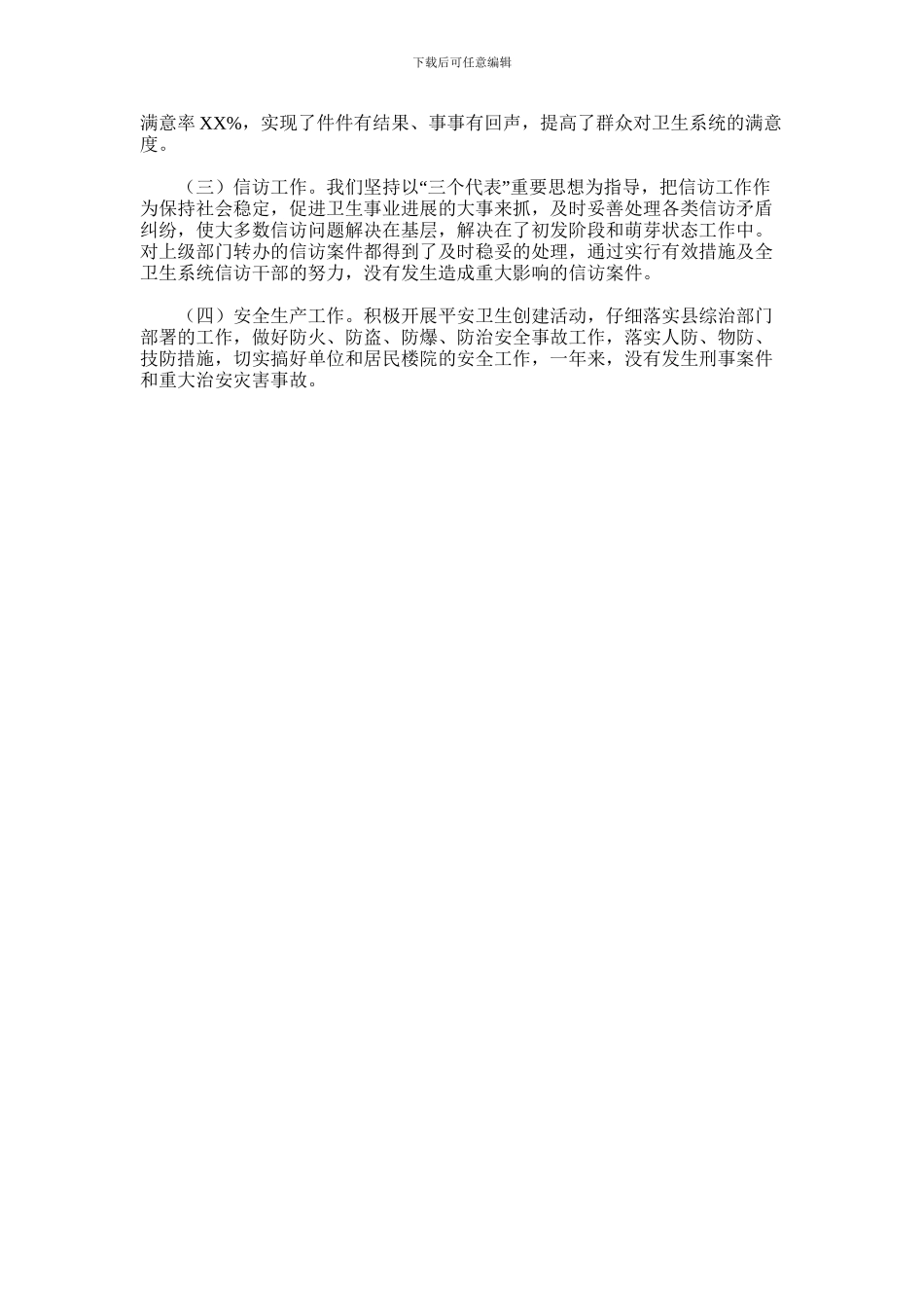 2024年卫生局述职述廉报告_第2页