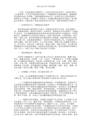 2024年卫生局述职述廉报告