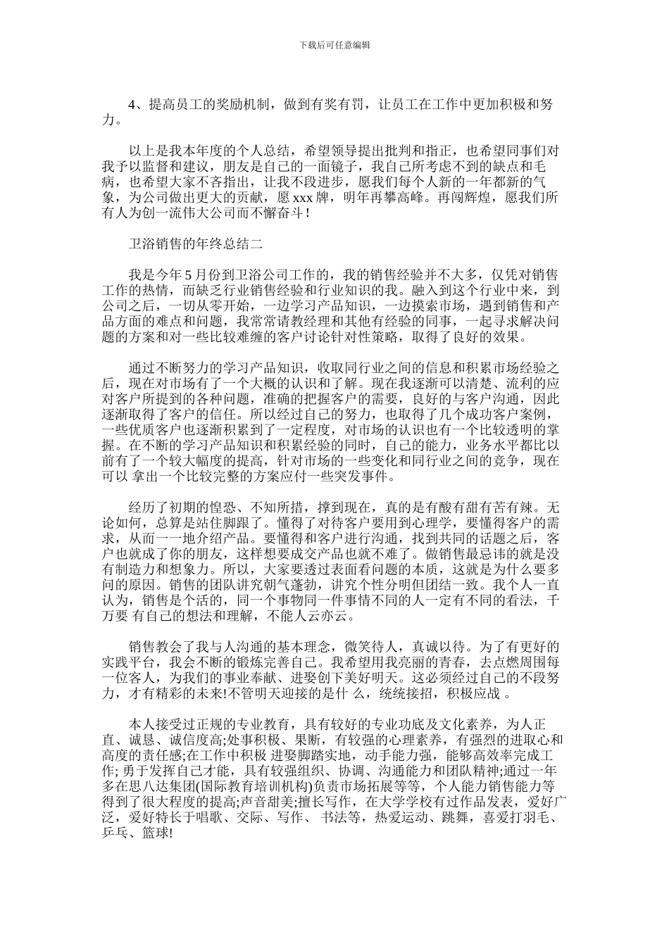 2024年卫浴销售的年终总结_第2页