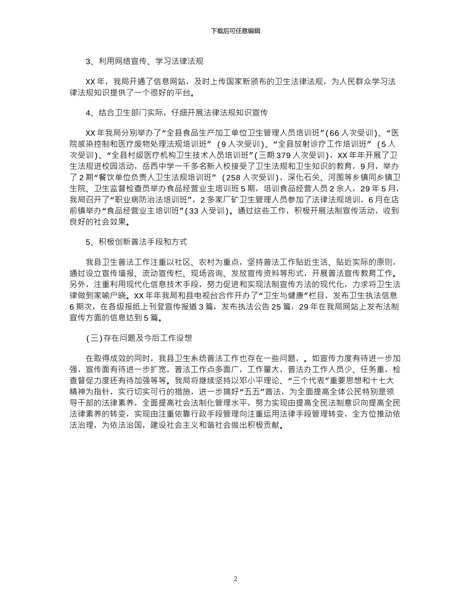 2024年卫生局自查工作年终总结_第2页