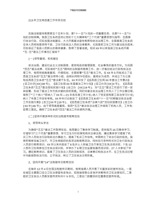 2024年卫生局自查工作年终总结