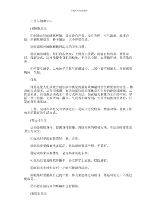 2024年卫生与健康知识及疾病预防知识