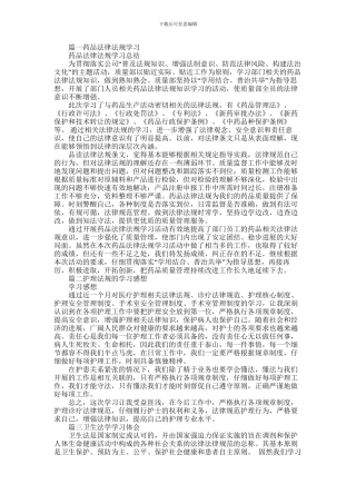 2024年卫生法律法规培训总结