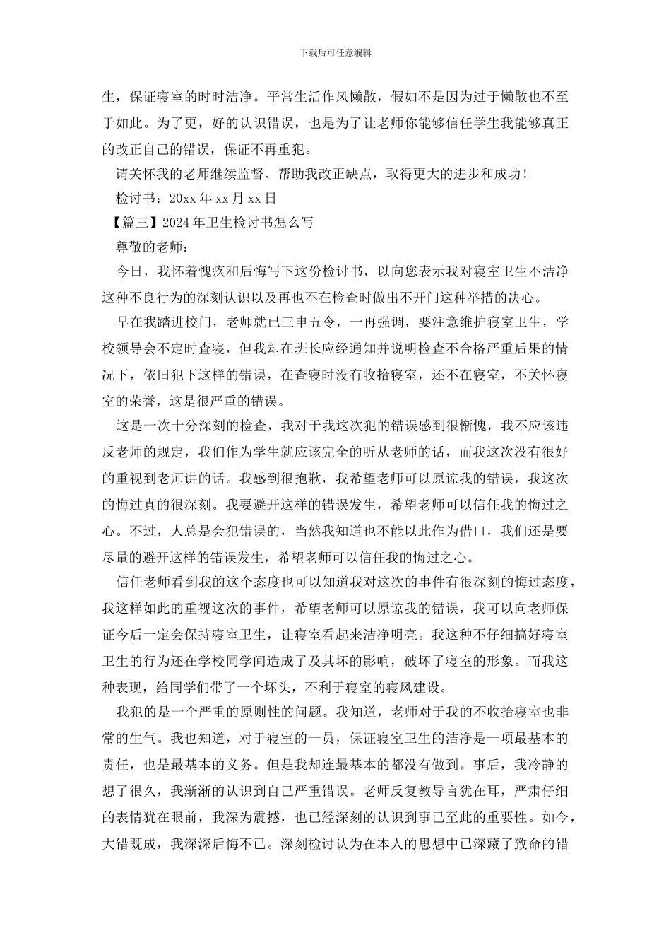 2024年卫生检讨书怎么写_第2页