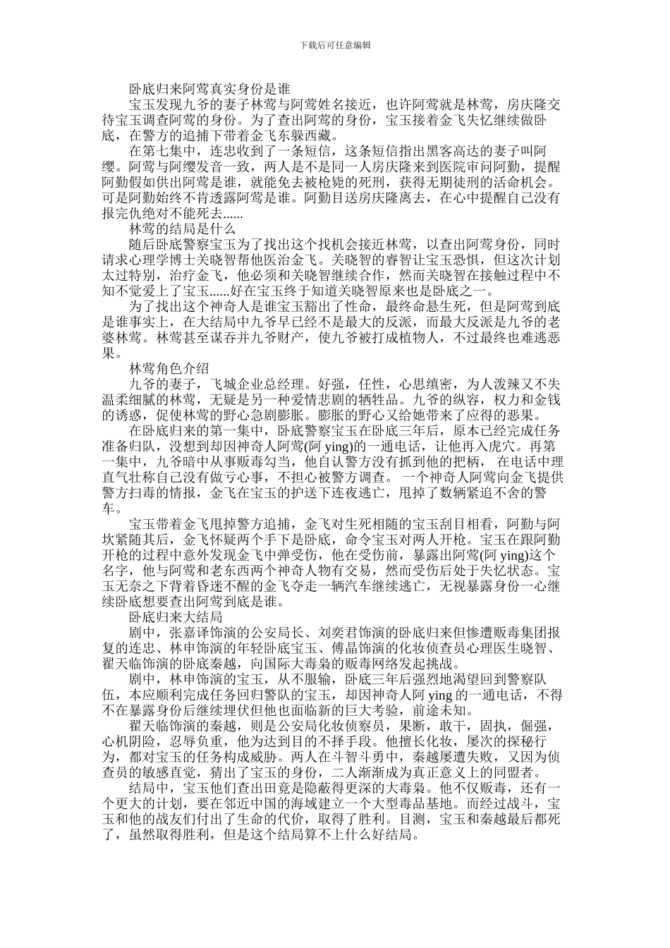 2024年卧底归来阿莺真实身份是谁结局是什么_第1页